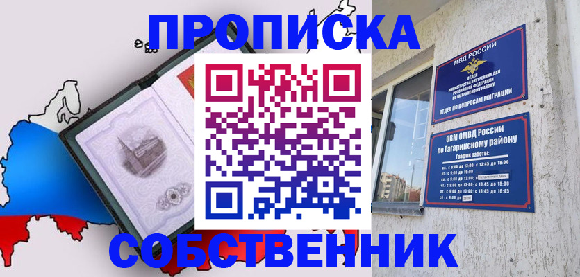 временная прописка в Борзе