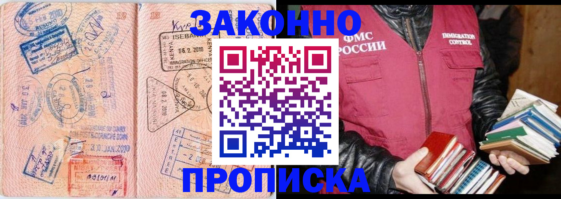 купить прописку в Борзе