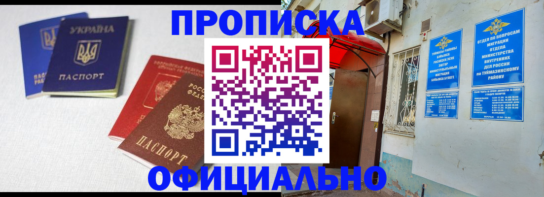 прописка регистрация в Борзе